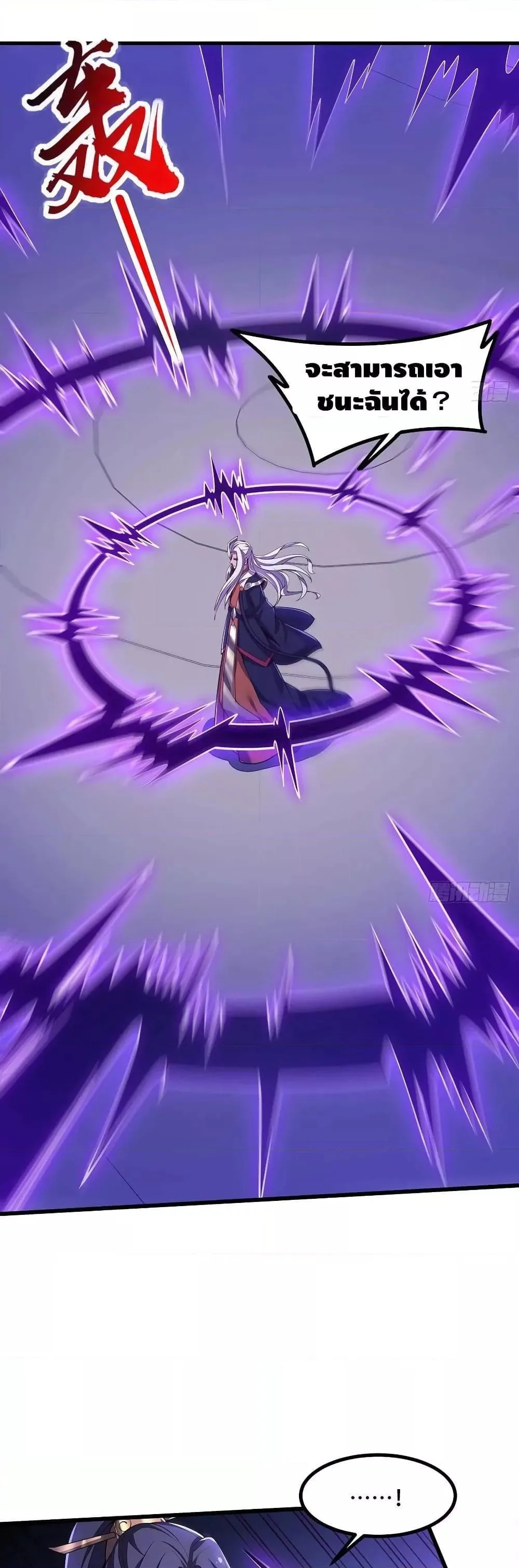 Undead King Beyond ตอนที่ 152 หน้า 3