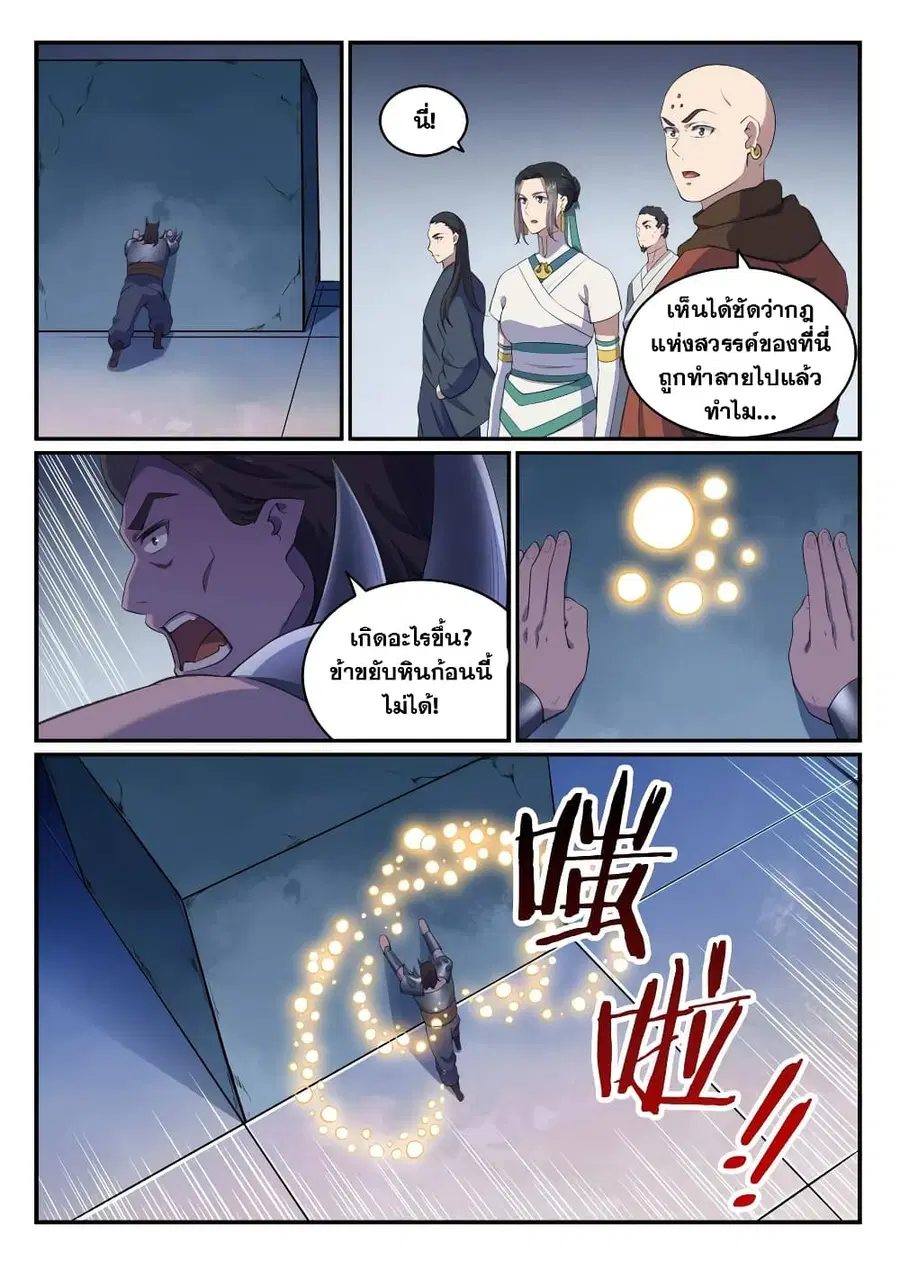 Bailian Chengshen ตอนที่ 612 หน้า 7