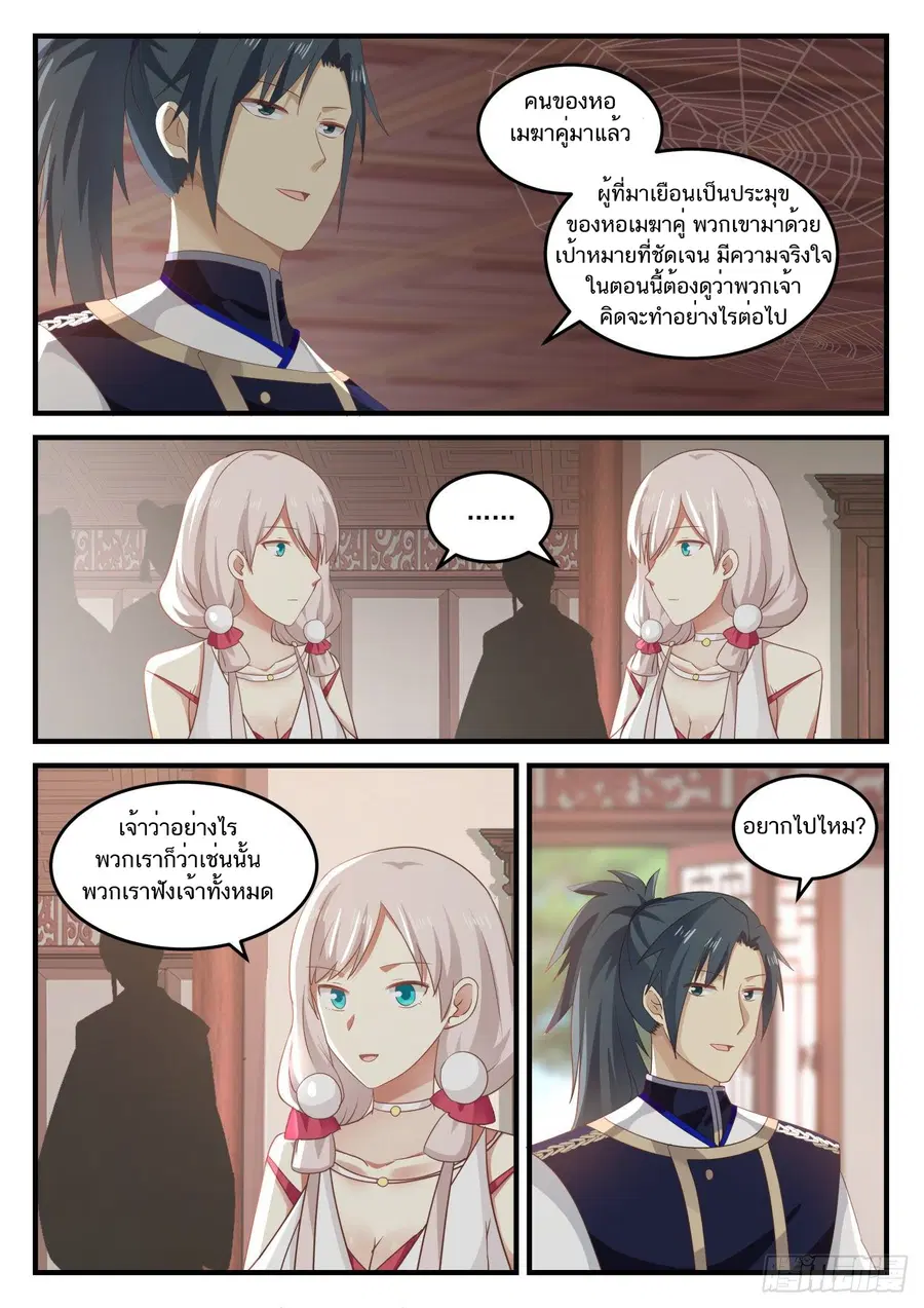 Martial Peak ตอนที่ 813 หน้า 6