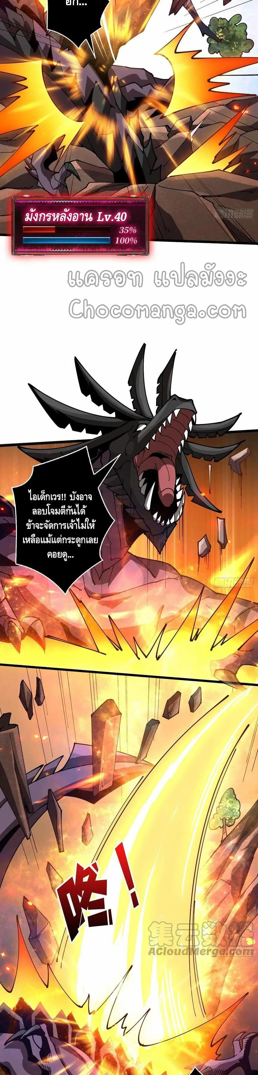 King Account at the Start ตอนที่ 95 หน้า 9