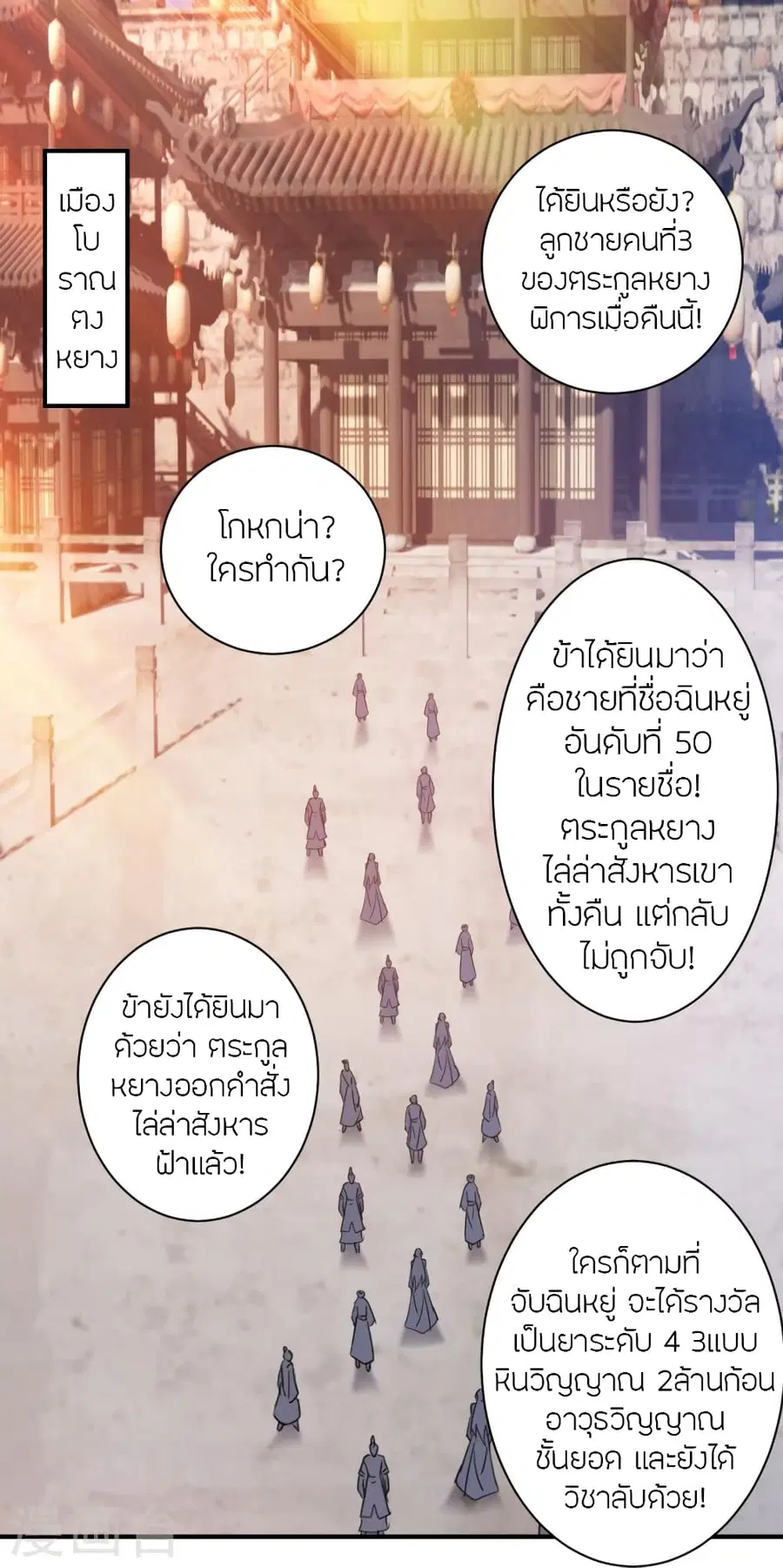 Banished Disciple’s Counterattack ราชาอมตะผู้ถูกขับไล่ ตอนที่ 361 หน้า 42