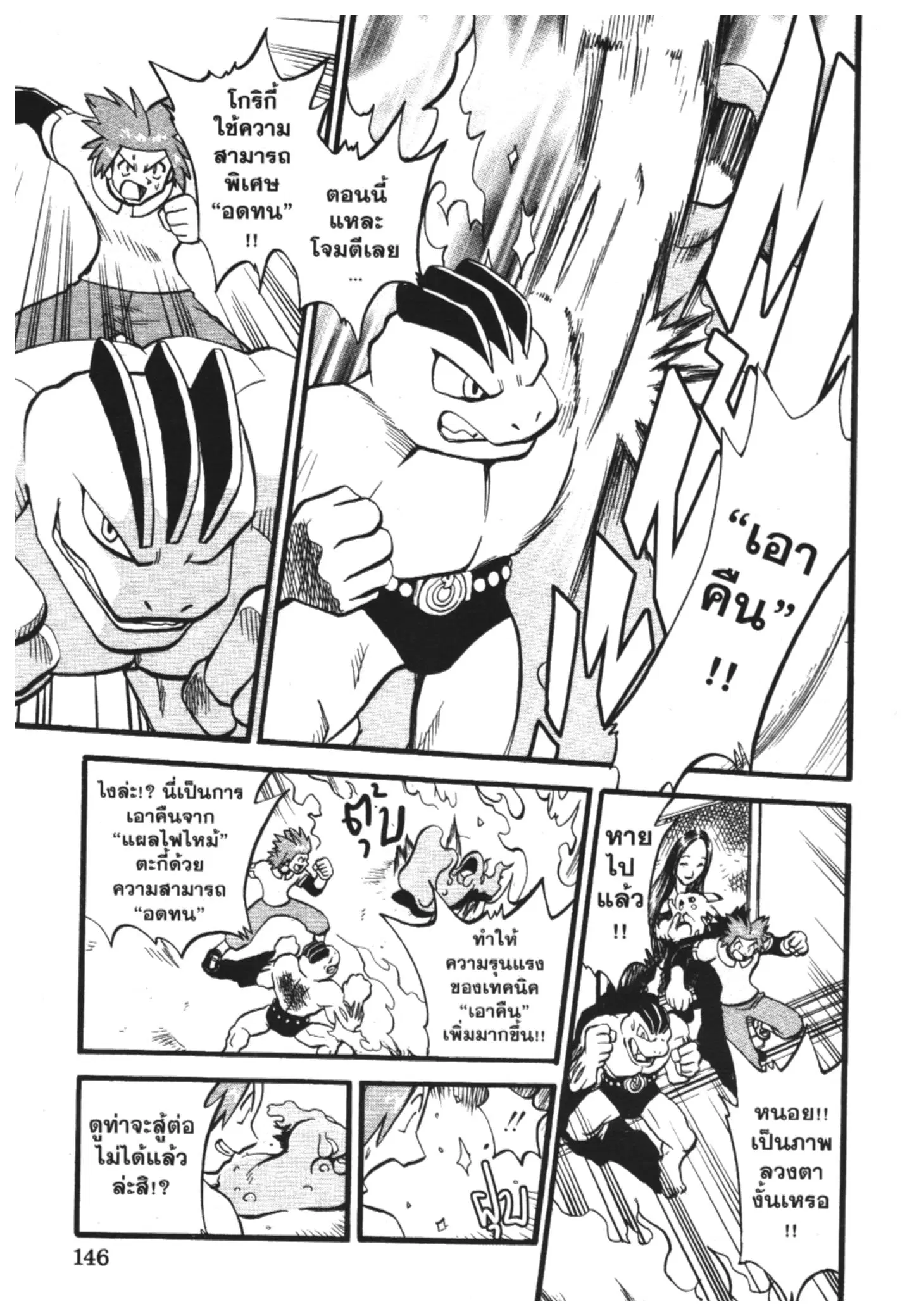 Pokémon ตอนที่ 247 หน้า 9