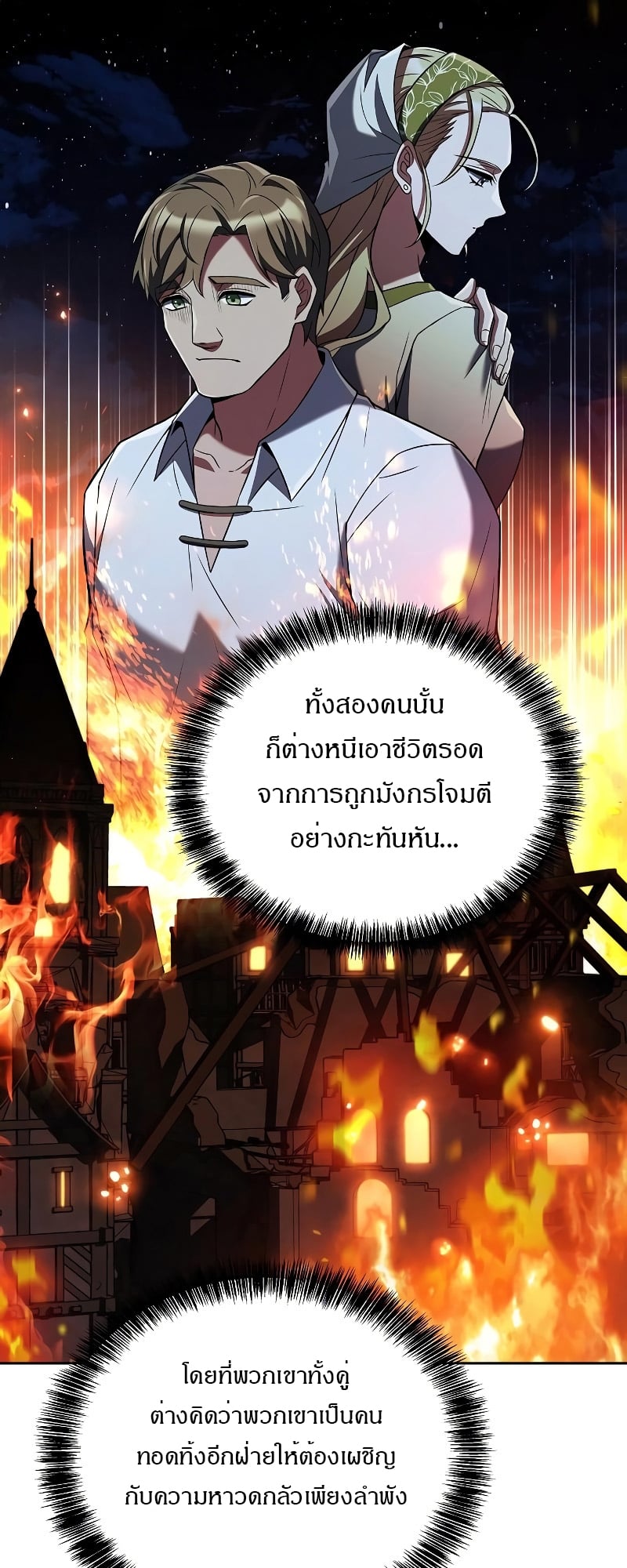 A Wizard’s Restaurant ตอนที่ 26 หน้า 17