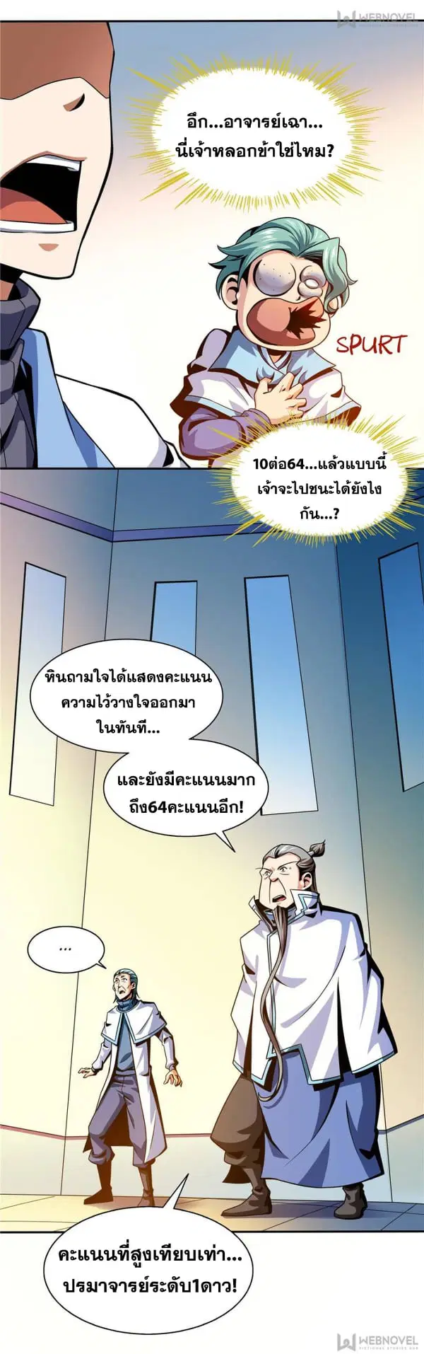 Library to Heaven’s Path ตอนที่ 41 หน้า 4