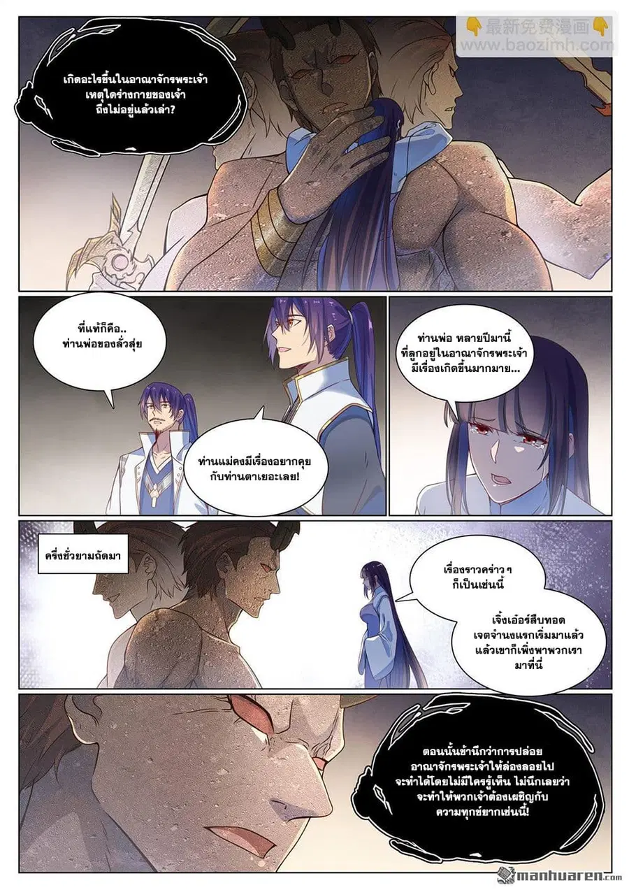 Bailian Chengshen ตอนที่ 1118 หน้า 7