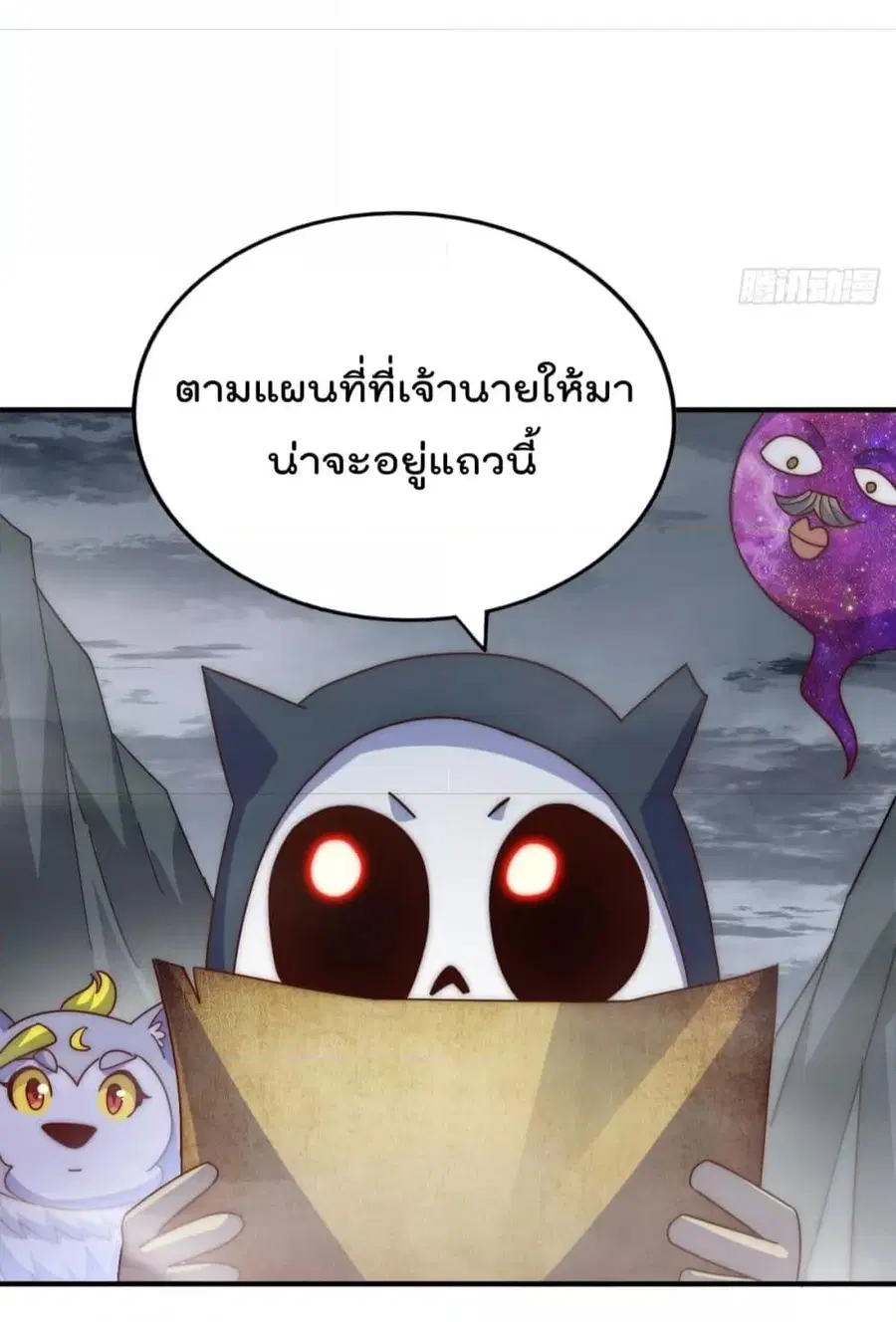 Who is your Daddy ตอนที่ 259 หน้า 18