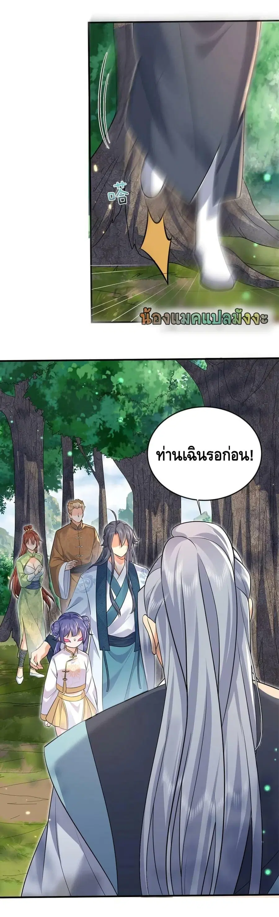 Am I Invincible ตอนที่ 158 หน้า 5