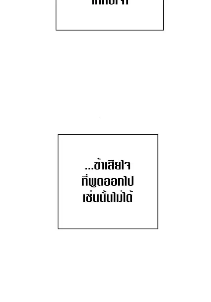 Your Throne ตอนที่ 14 หน้า 143