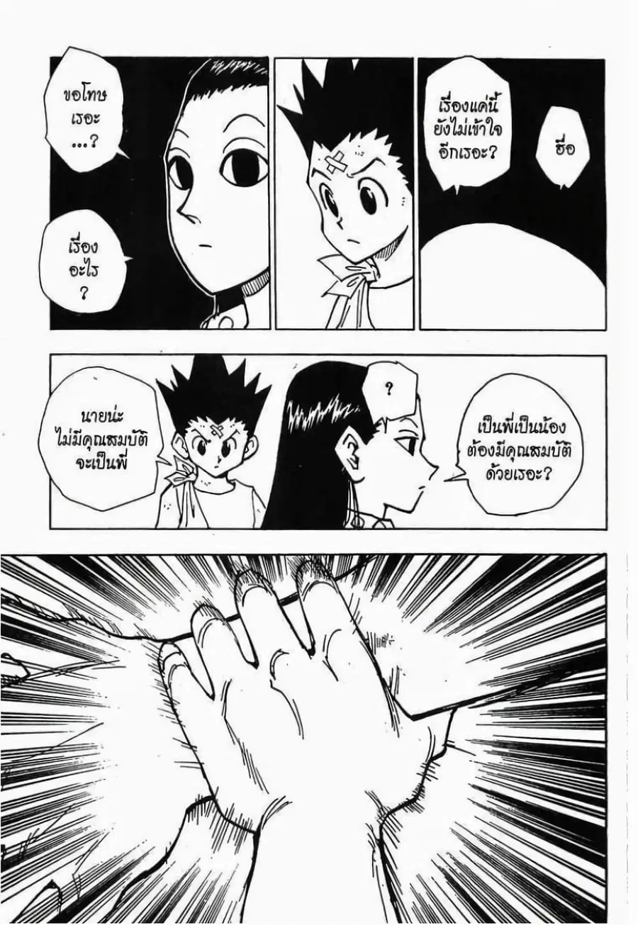 Hunter x Hunter ตอนที่ 37 หน้า 4