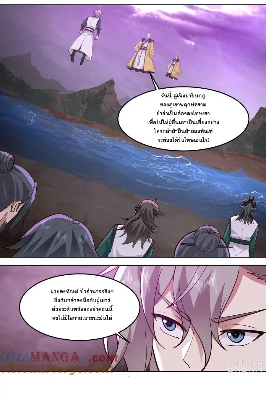 Martial God Asura ตอนที่ 799 หน้า 10