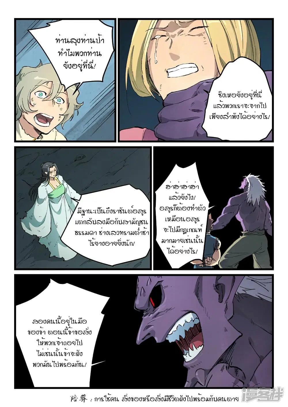 Star Martial God Techniquer ตอนที่ 428 หน้า 3