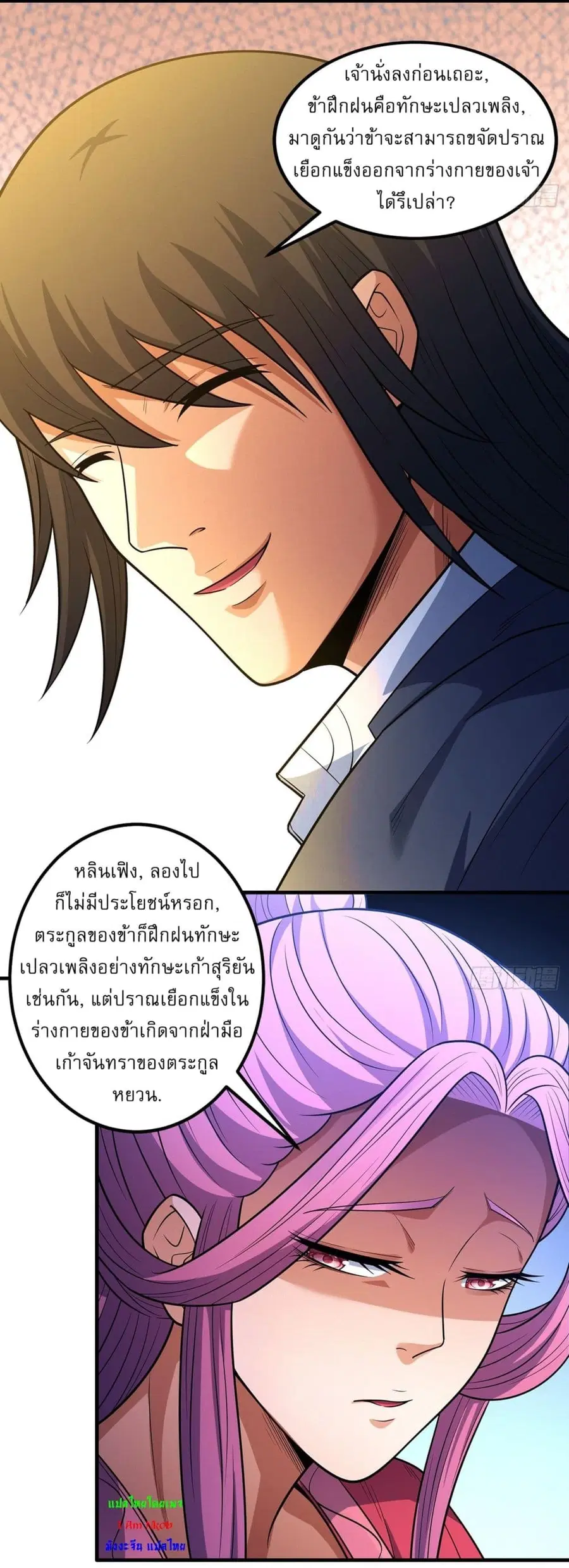 God of Martial Arts ตอนที่ 673 หน้า 9
