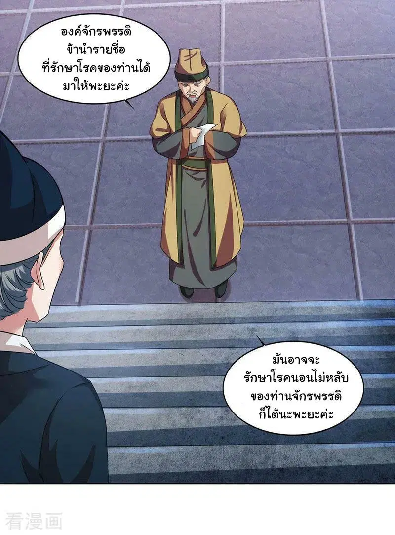 Reborn 80,000 years ตอนที่ 45 หน้า 21