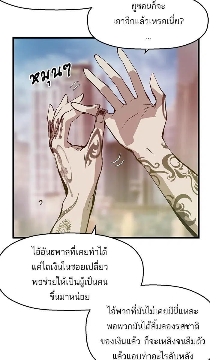 Weak Hero ตอนที่ 25 หน้า 12