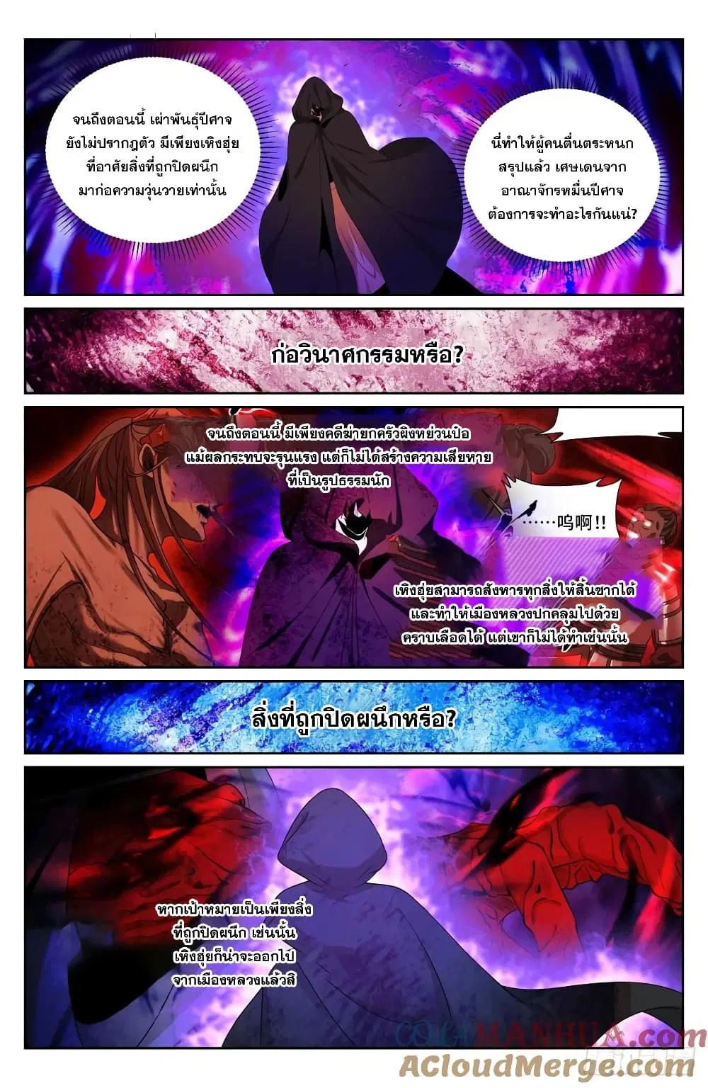 Nightwatcher ตอนที่ 189 หน้า 11