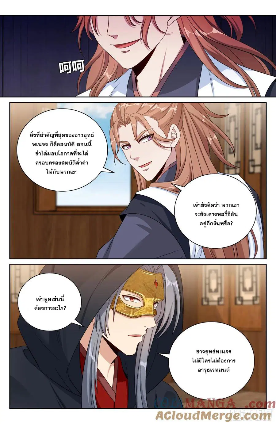 Nightwatcher ตอนที่ 496 หน้า 14