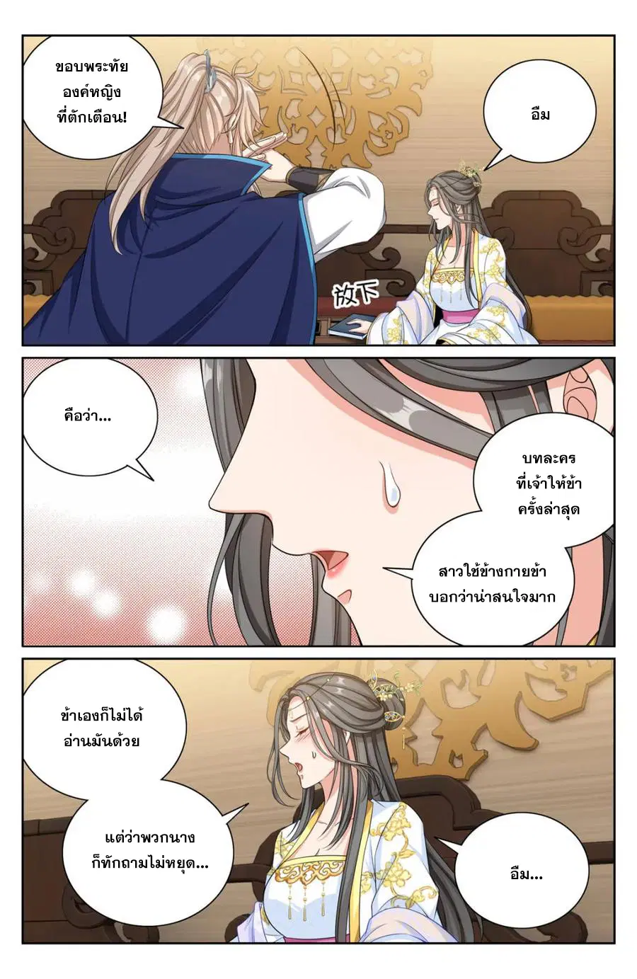 Nightwatcher ตอนที่ 379 หน้า 19