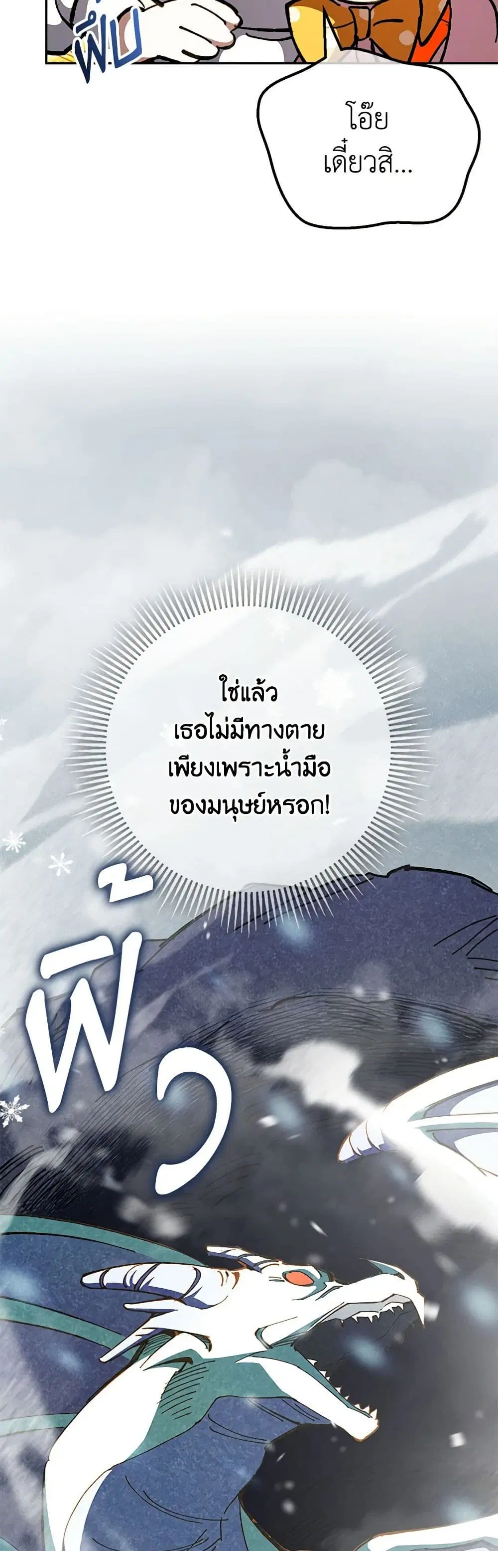 The Wicked Little Princess ตอนที่ 89 หน้า 31