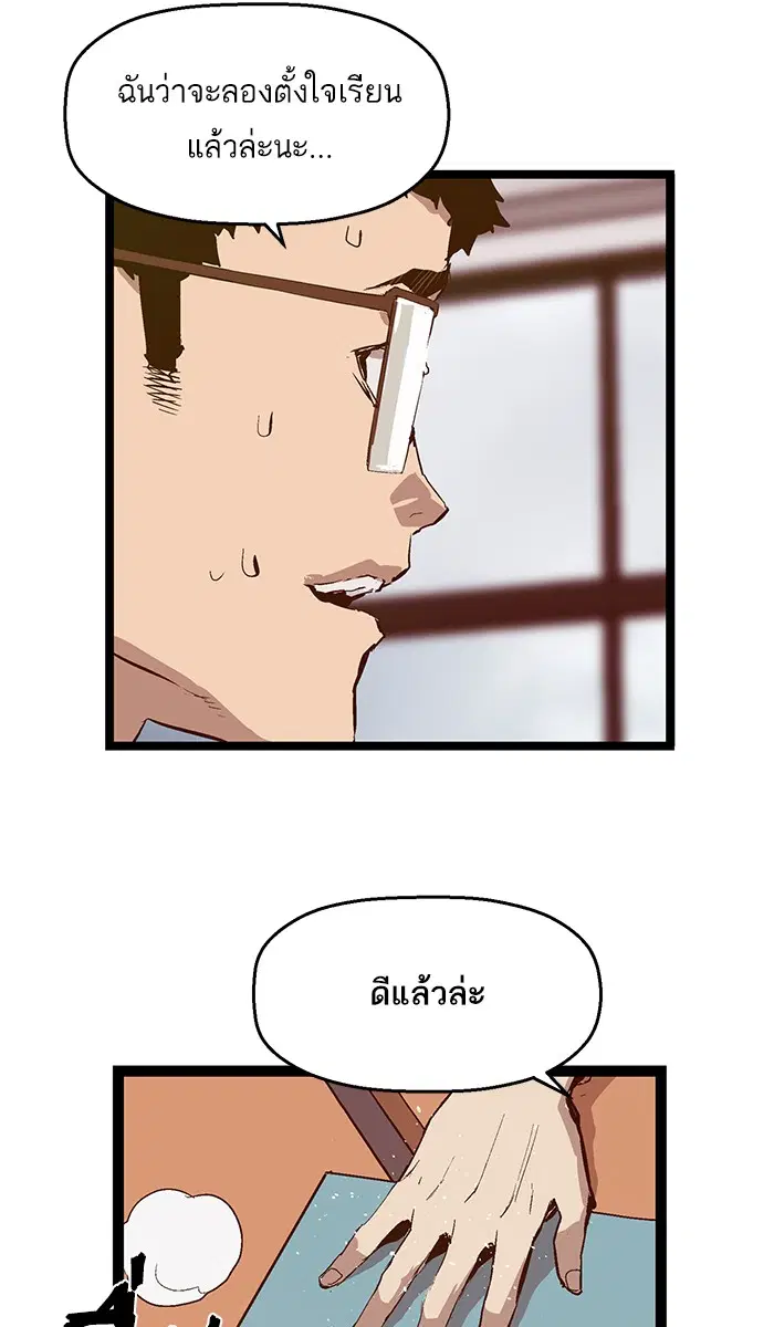 Weak Hero ตอนที่ 48 หน้า 26