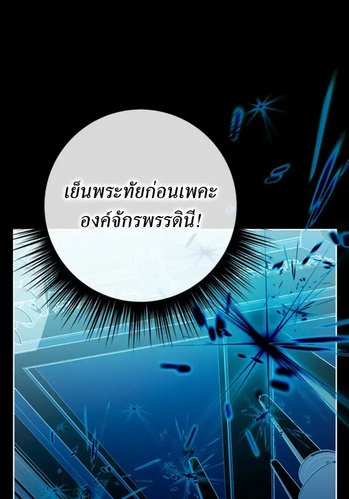 Your Throne ตอนที่ 154 หน้า 40