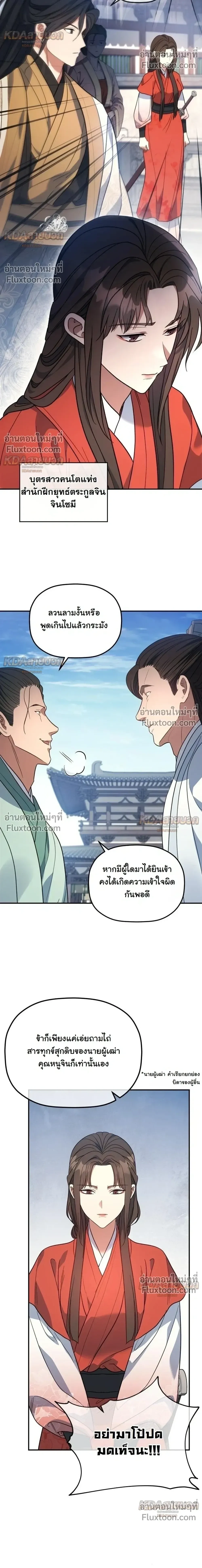 The Youngest Son of the Eunhae Sangdan บุตรชายคนสุดท้องแห่งหอการค้าอึนเฮ ตอนที่ 56 หน้า 25