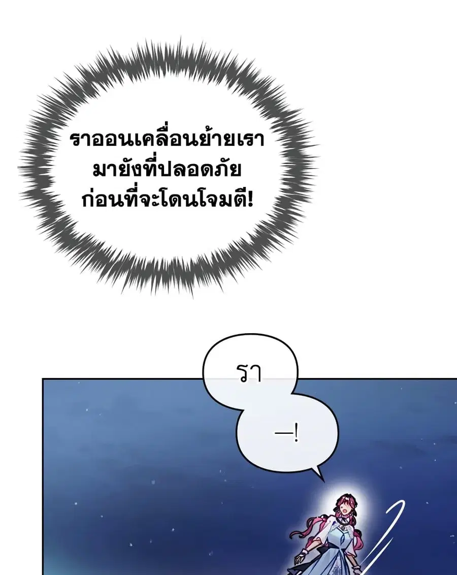 Death Is The Only Ending For The Villainess ตอนที่ 113 หน้า 42