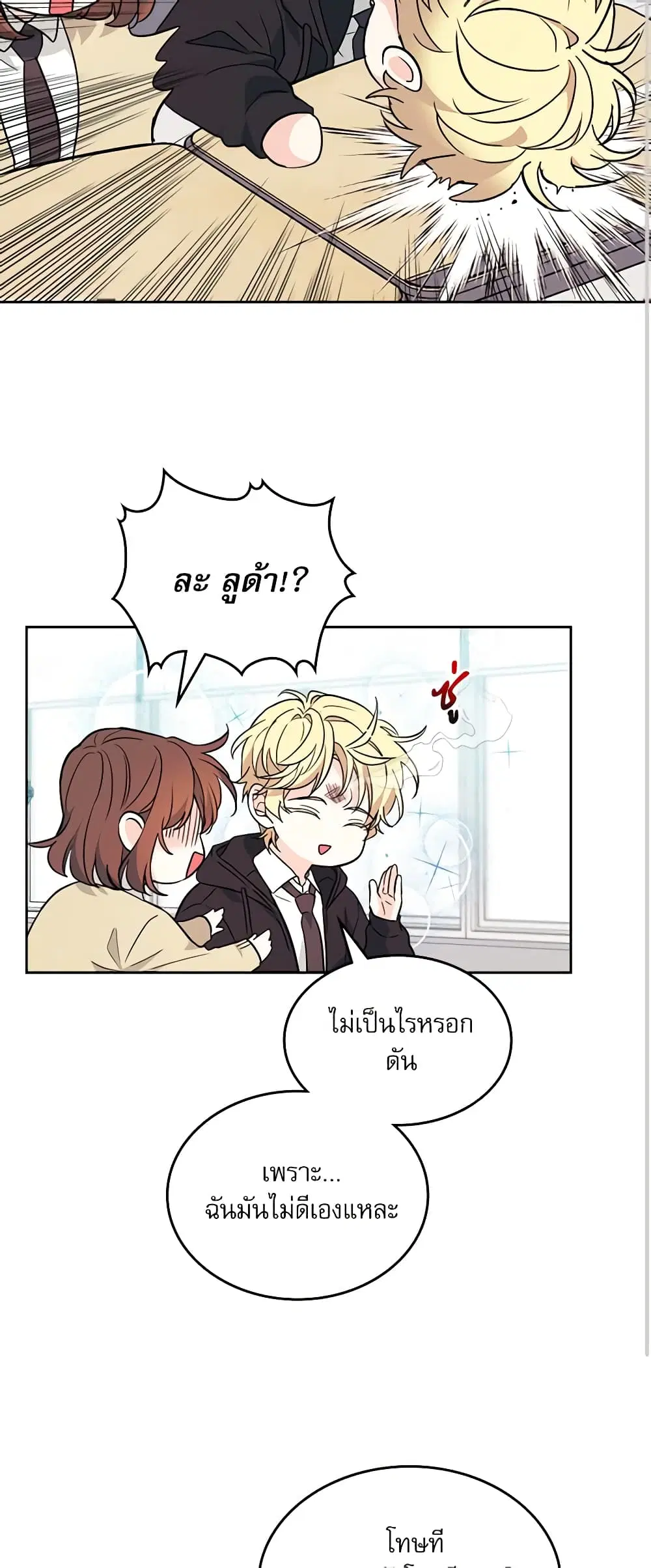 My Life as an Internet Novel ตอนที่ 172 หน้า 23
