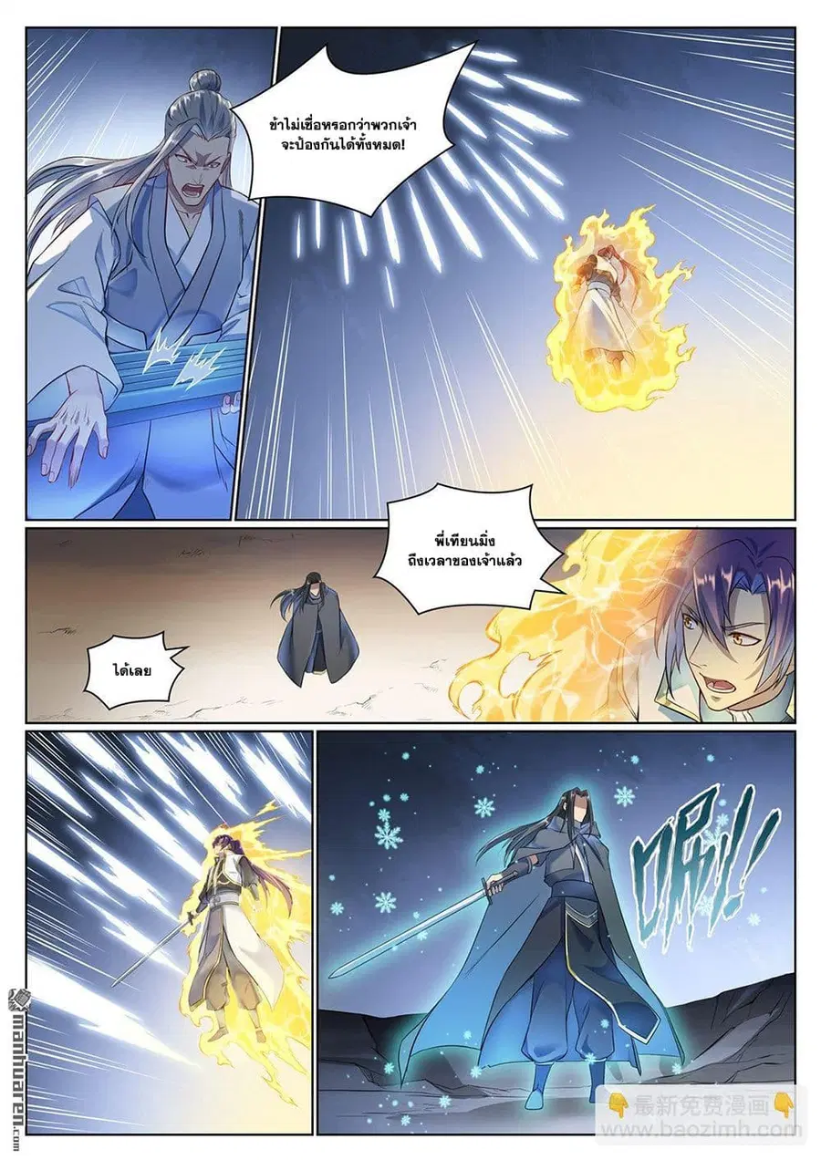 Bailian Chengshen ตอนที่ 1072 หน้า 9
