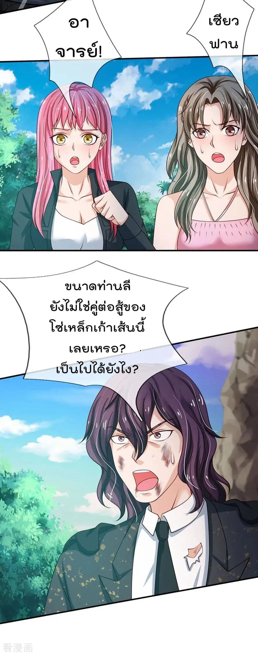 I’m the Great Immortal ตอนที่ 214 หน้า 16
