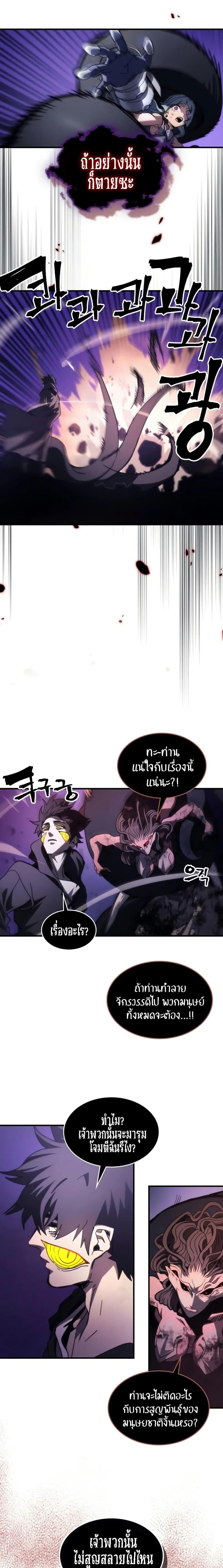 Mr Devourer Please Act Like a Final Boss ทำตัวให้สมกับเป็นมอนสเตอร์บอสหน่อยสิ คุณสวอลโลว์! ตอนที่ 102 หน้า 14