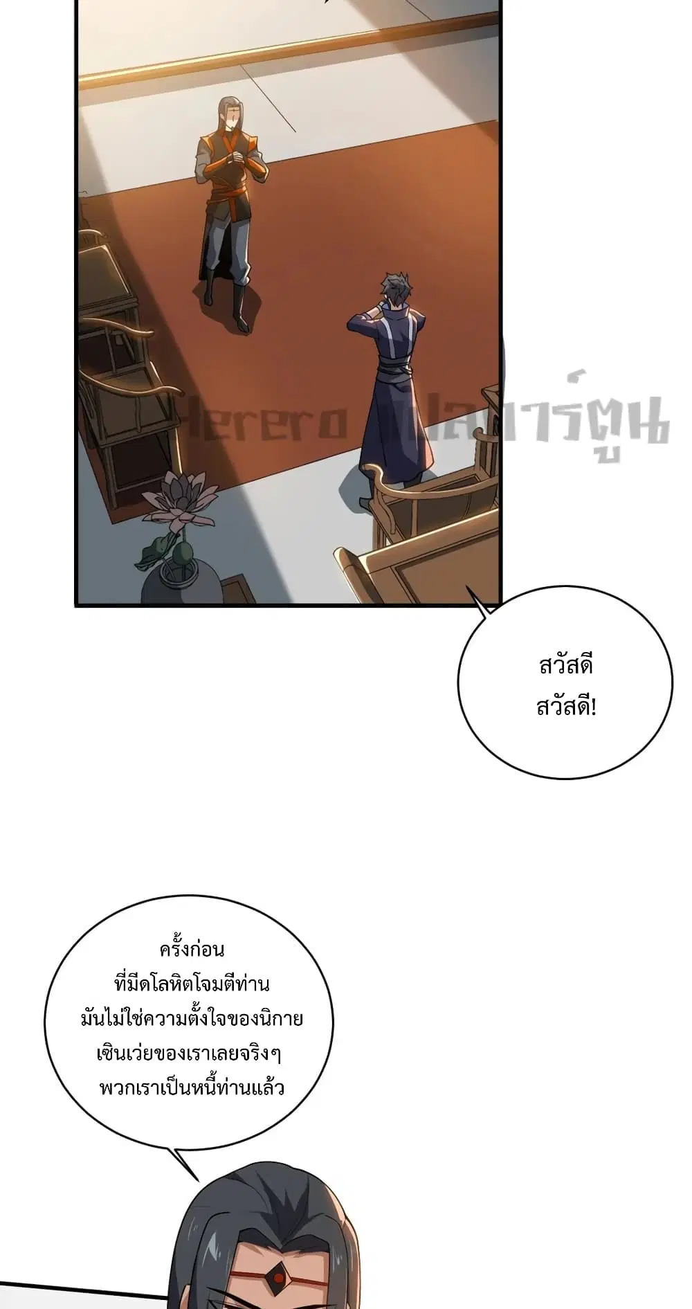 Super Warrior in Another World ตอนที่ 191 หน้า 27