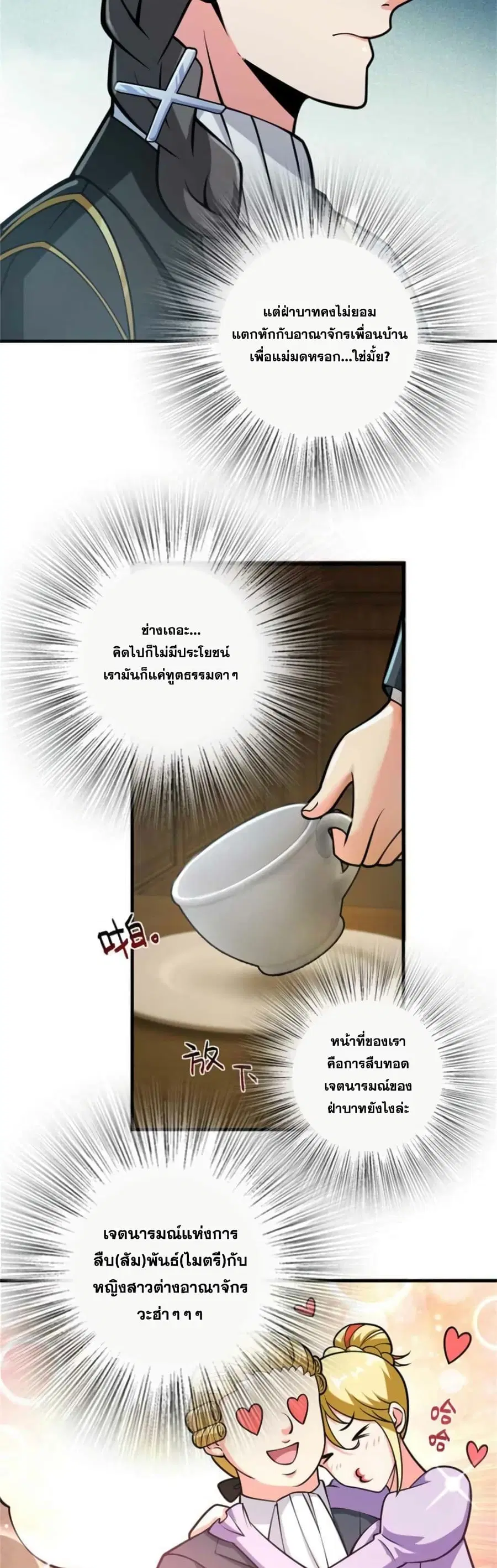 Release That Witch ตอนที่ 366 หน้า 11