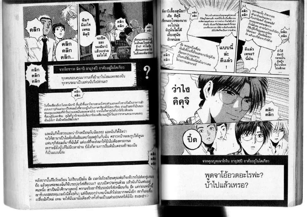 GTO : Great Teacher Onizuka ตอนที่ 139 หน้า 5