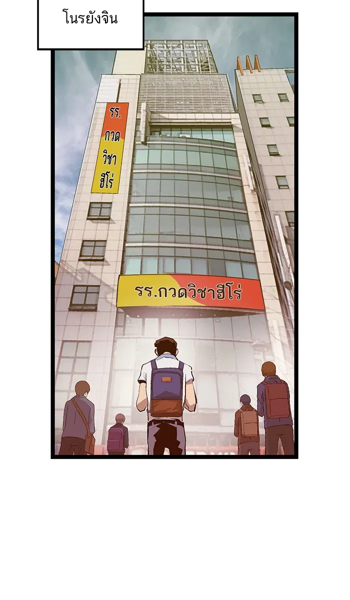 Weak Hero ตอนที่ 46 หน้า 81