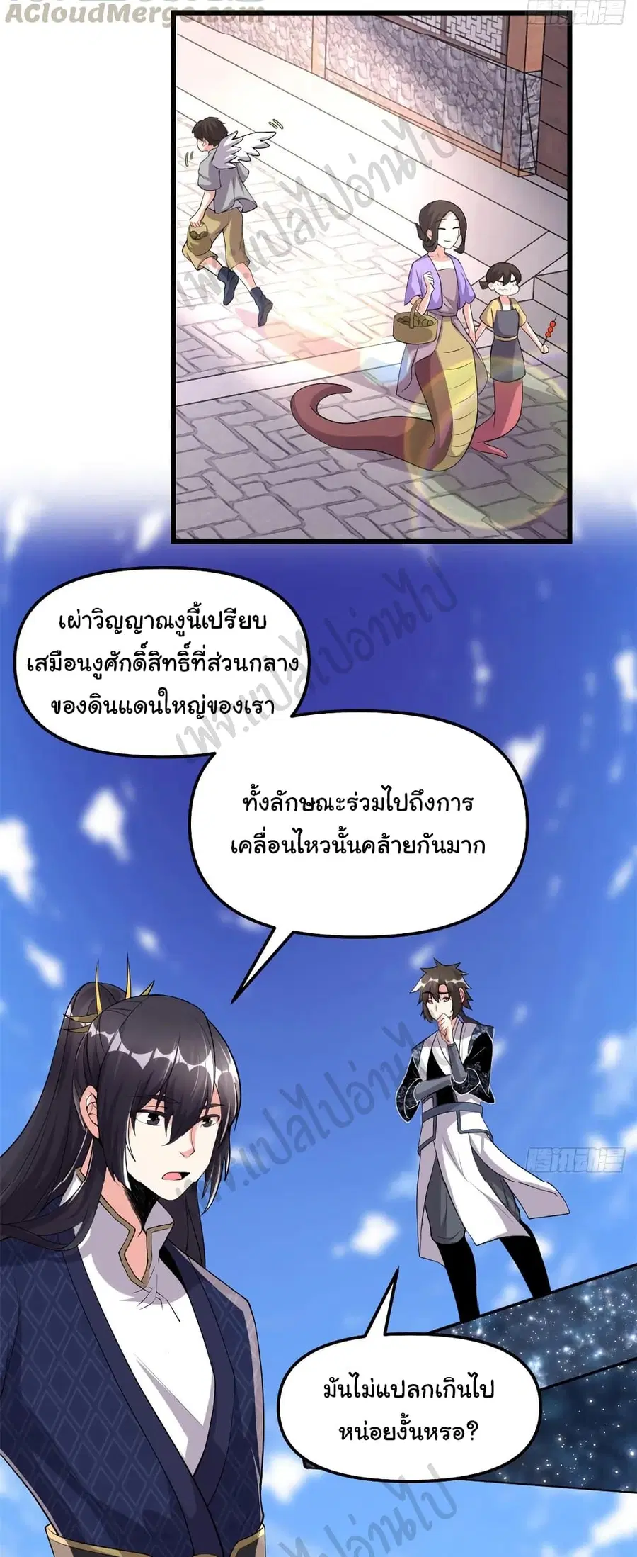 I might be A Fake Fairy ตอนที่ 203 หน้า 5
