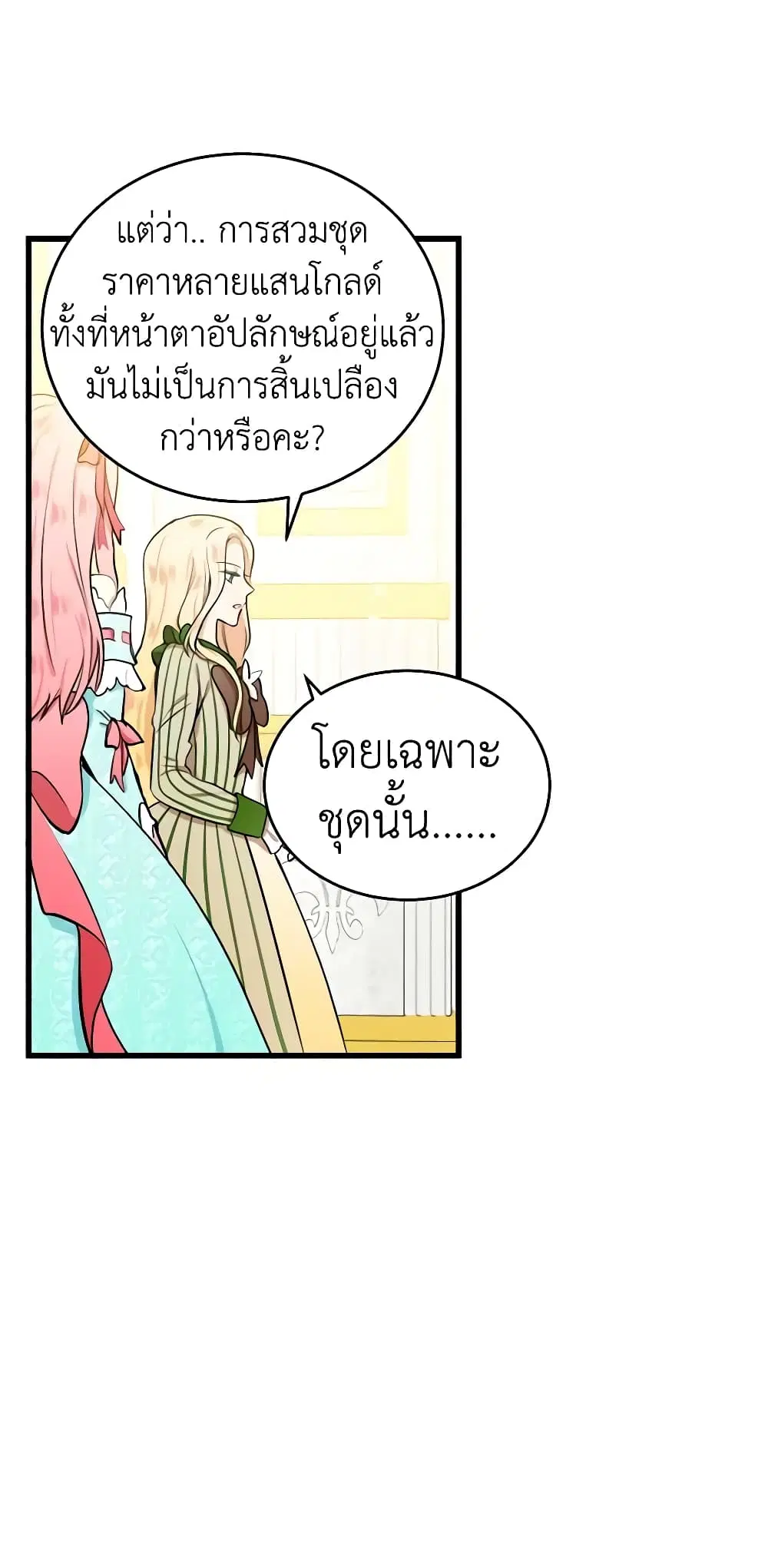 The Villainess Lives Again ตอนที่ 12 หน้า 4