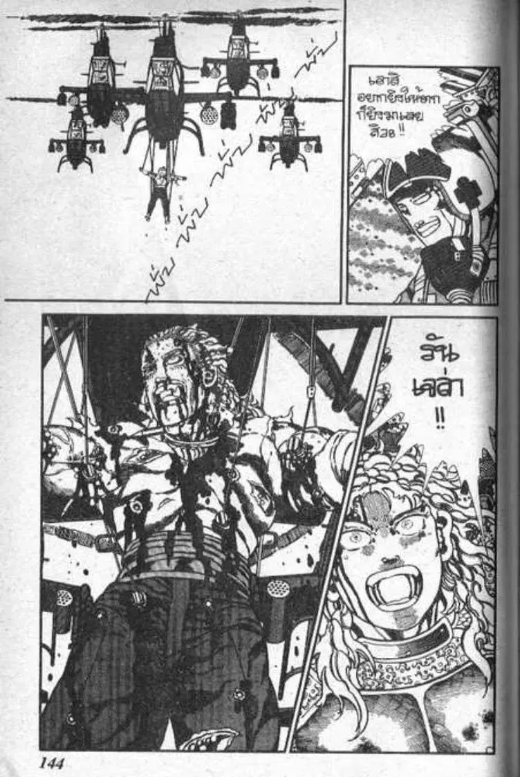 Shin Jungle no Ouja Tar-chan ตอนที่ 58 หน้า 34