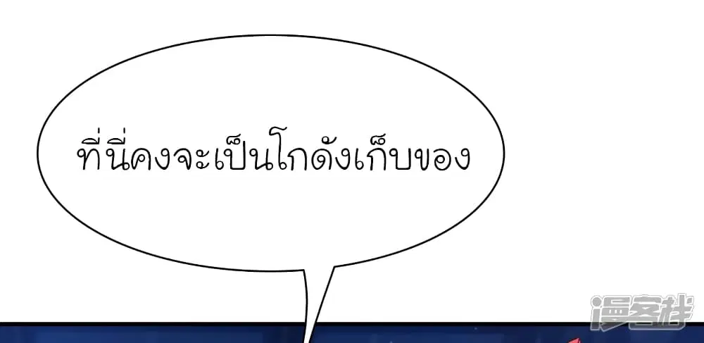 The Strongest Peach Blossom ตอนที่ 69 หน้า 29