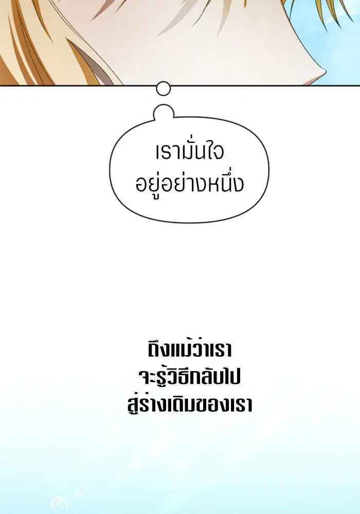 Your Throne ตอนที่ 40 หน้า 16