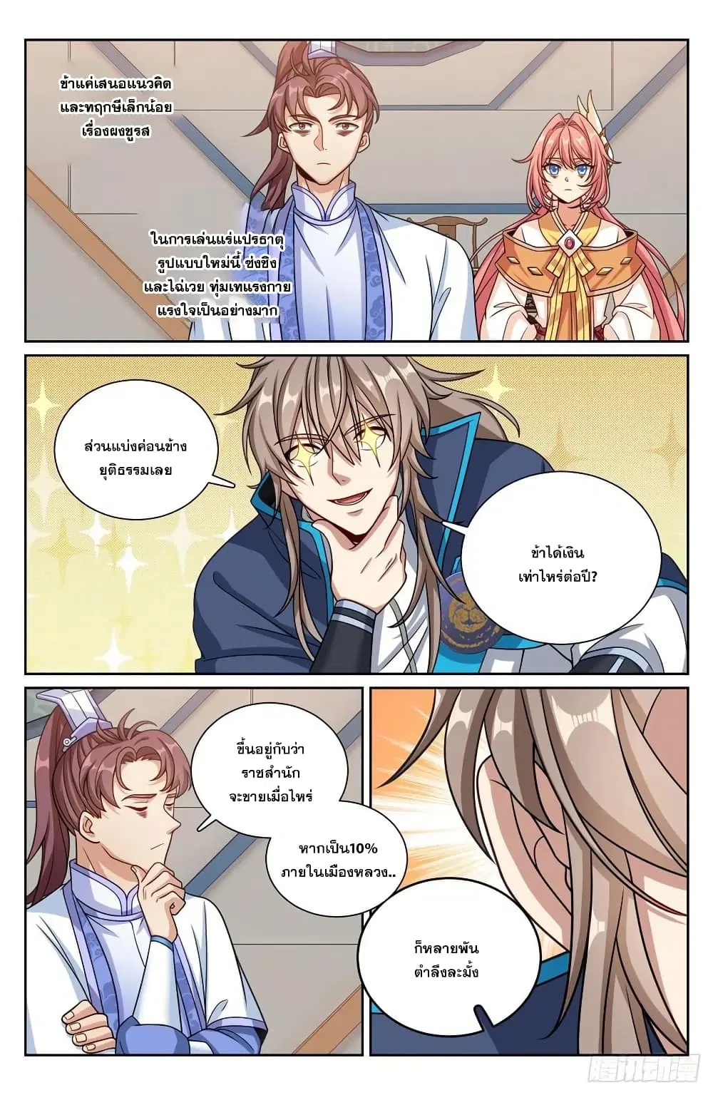 Nightwatcher ตอนที่ 213 หน้า 19