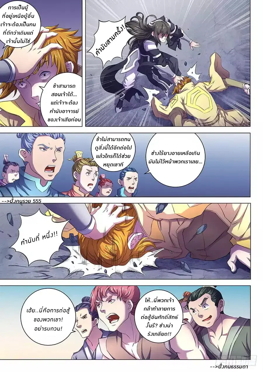 God of Martial Arts ตอนที่ 184 หน้า 7
