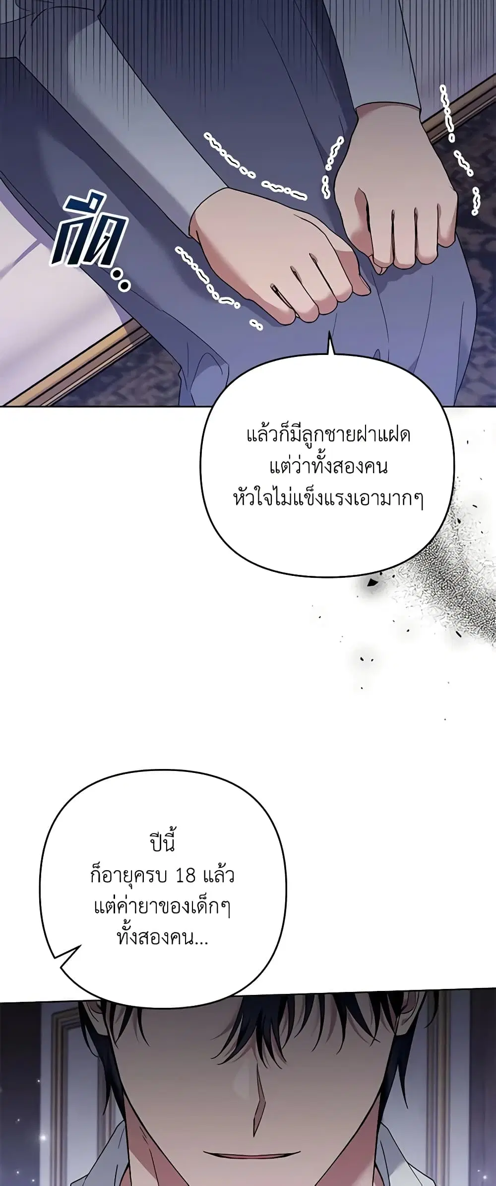 What It Means to Be You ตอนที่ 56 หน้า 7