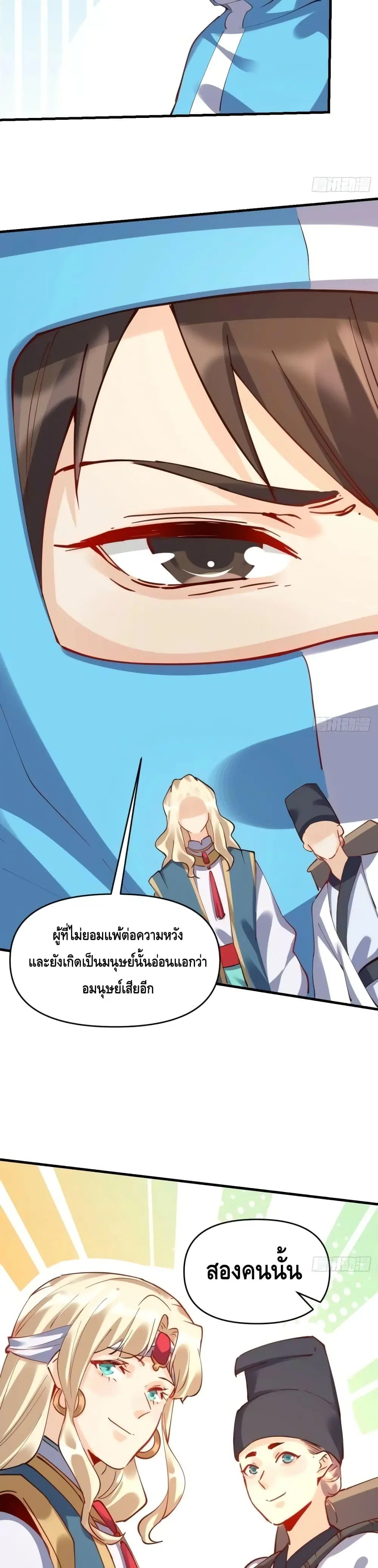 It Turns Out That I Am A Big Cultivator ตอนที่ 147 หน้า 10