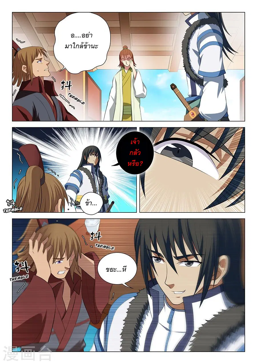 God of Martial Arts ตอนที่ 42 หน้า 7