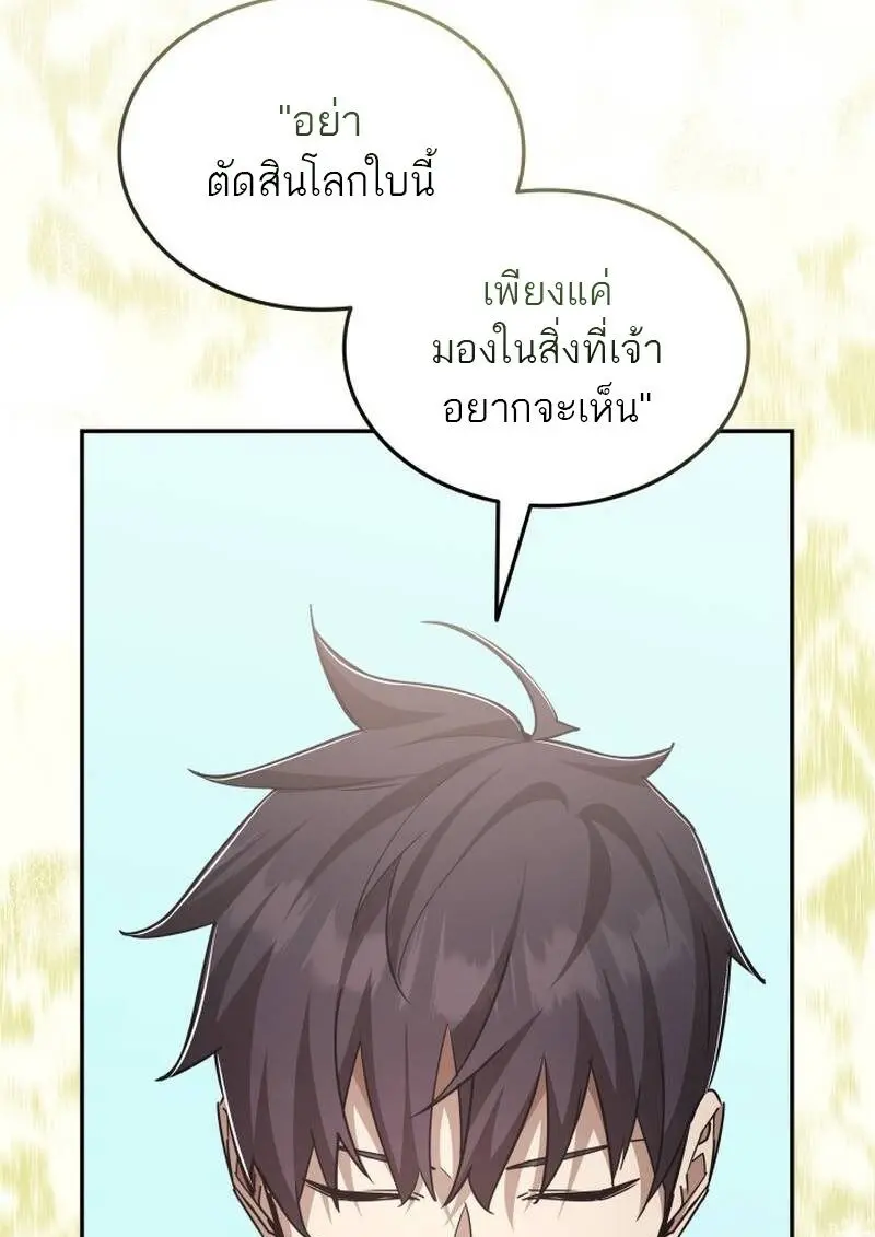 Subscribed To The Transcendental Channels แค่กดสับตะไคร้ ก็ได้พลังมาเฉยเลย ตอนที่ 99 หน้า 32