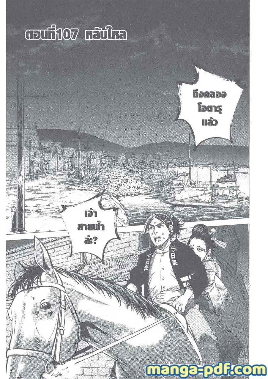 Golden Kamuy ตอนที่ 107 หน้า 1