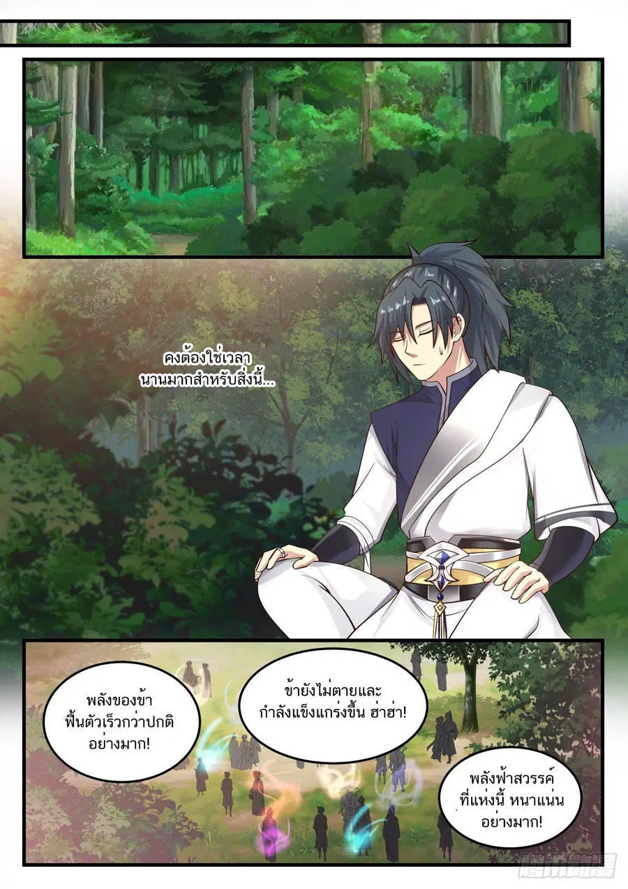 Martial Peak ตอนที่ 860 หน้า 7