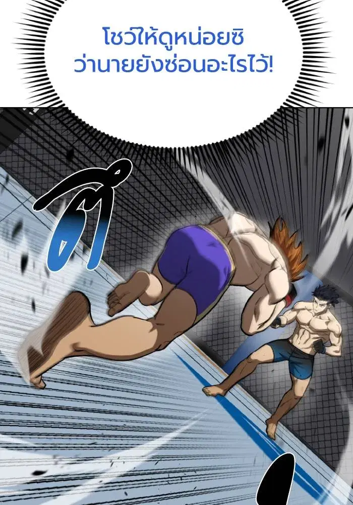 King of the Octagon ตอนที่ 101 หน้า 17