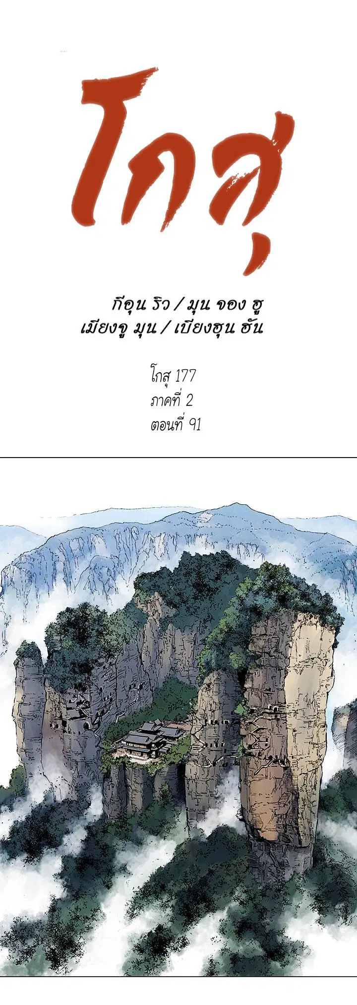Gosu ตอนที่ 177 หน้า 1