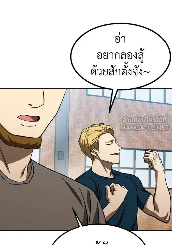 King of the Octagon ตอนที่ 84 หน้า 87